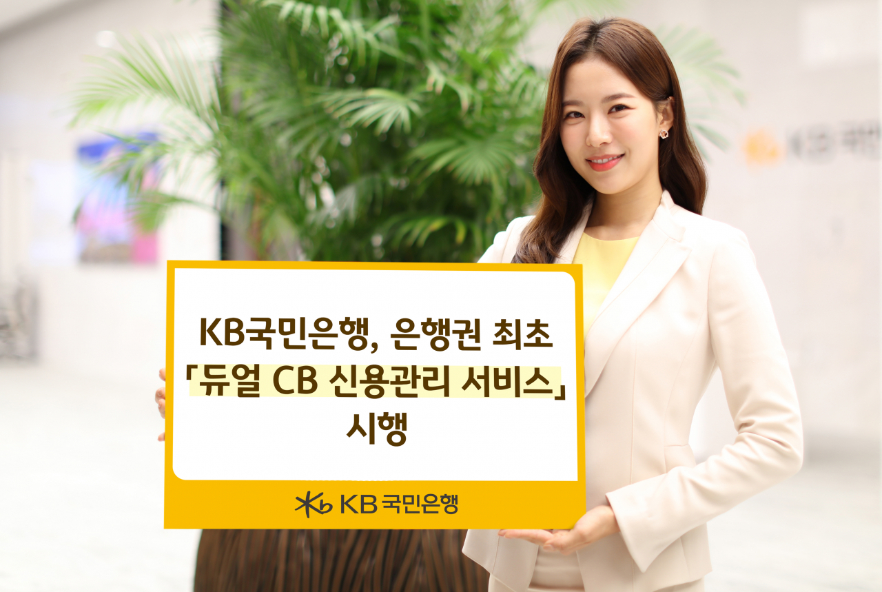 KB국민은행은 KB마이데이터의 신용관리 제휴사를 코리아크레딧뷰(KCB)로 확대하고 은행권 최초로 ‘듀얼 CB 신용관리 서비스’를 시행했다고 12일 밝혔다.[KB국민은행 제공]