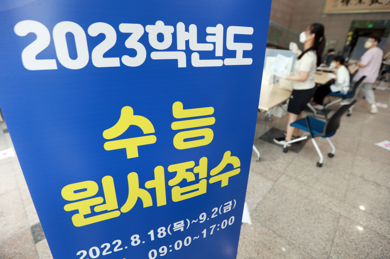 2023학년도 대학수학능력시험(수능) 원서 접수가 시작된 올 8월18일 대구교육청에서 원서 접수업무가 이뤄지고 있다. [연합]