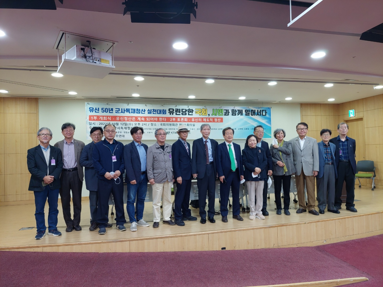 12일 오후 국회의원회관에서 유신50년군사독재청산위원회(이하 청산위) 주최 유신청산 실천대회’가 열렸다. 오른쪽 네 번째부터 오른쪽으로 최순영 전 민주노동당 의원, 인재근 더불어민주당 의원, 김재홍 청산위 상임대표, 임헌영 민족문제연구소장. [유신50년군사독재청산위원회 제공]