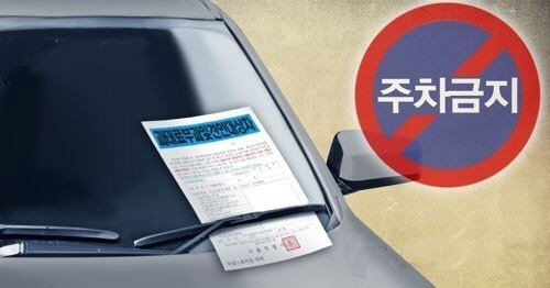 불법 주정차 단속 [연합]