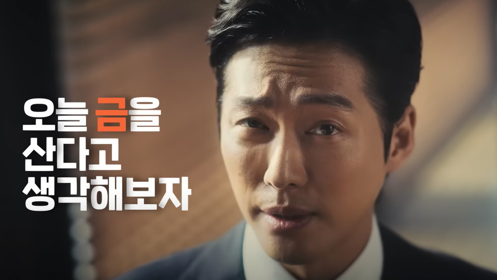 배우 남궁민이 출연한 한국금거래소의 '금방금방' CF. [한국금거래소TV 캡처]
