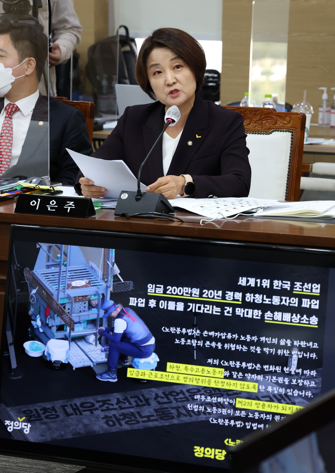 정의당 소속 이은주 의원이 5일 오후 세종시 정부세종청사에서 열린 국회 환경노동위원회의 고용노동부 등의 국정감사에서 질의하고 있다. [연합]