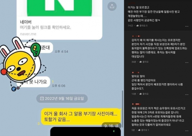 “승무원들, 단톡방서 男부기장 알몸 사진 돌려봤다” 시끌