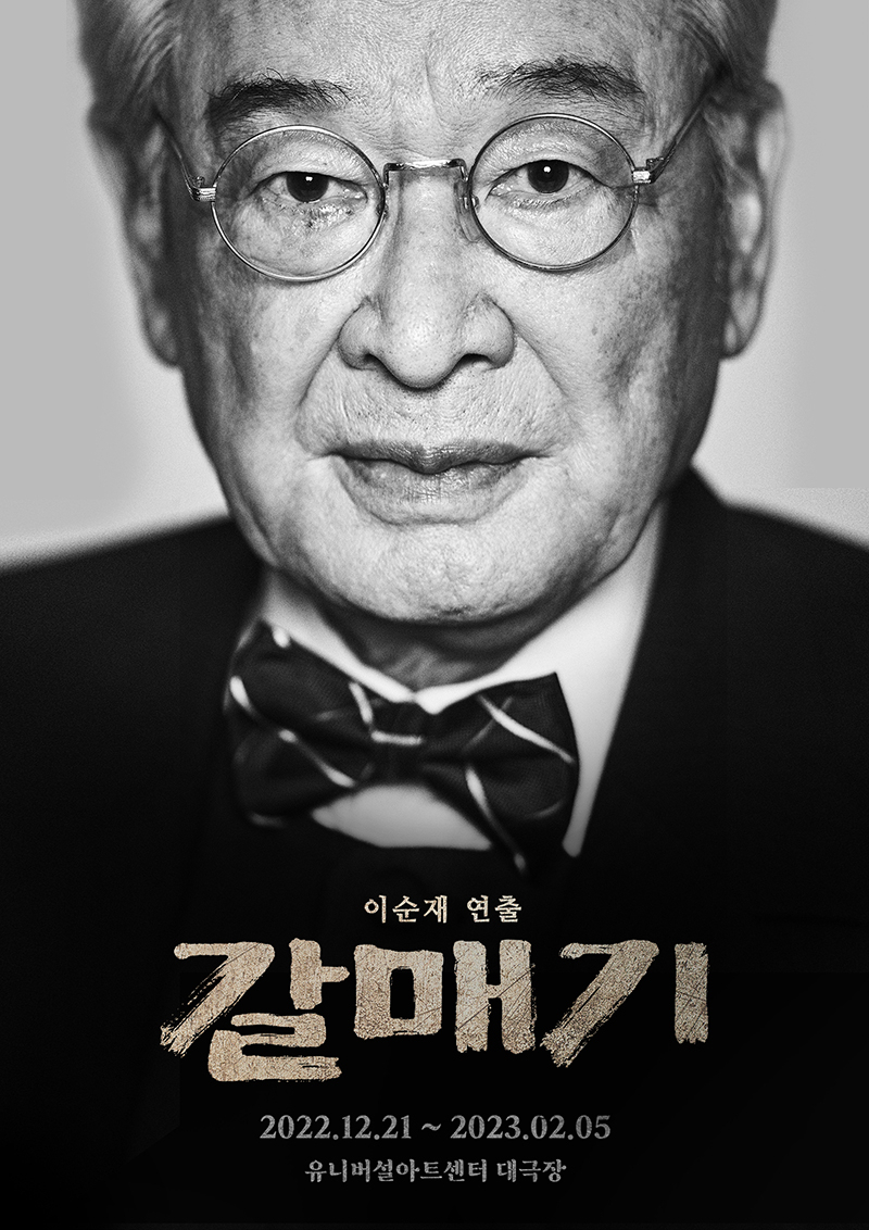 배우 이순재 [아크컴퍼니, VAST엔터테인먼트 제공]