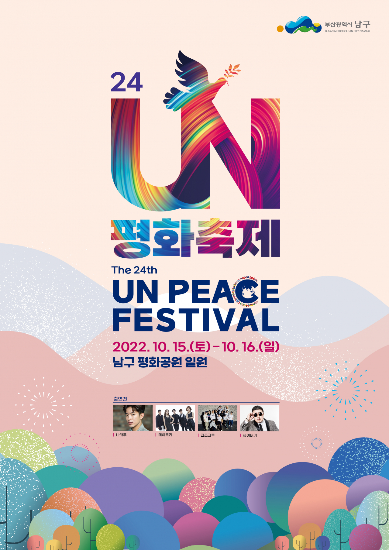 UN평화축제 포스터. [부산 남구 제공]