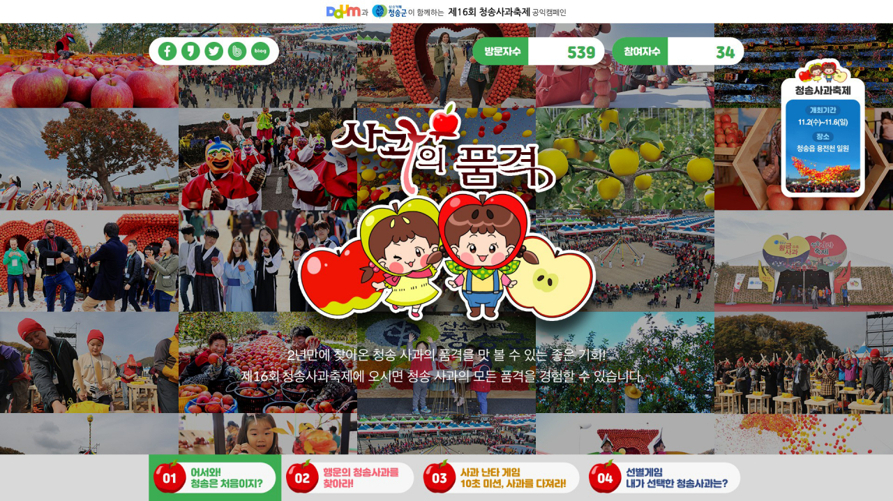 [청송군 제공]
