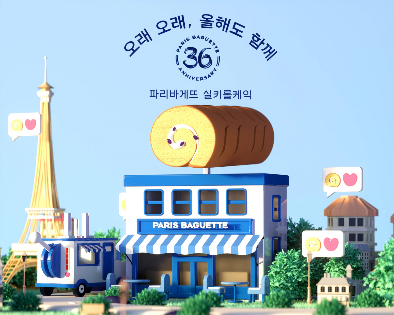 [파리바게뜨 제공]
