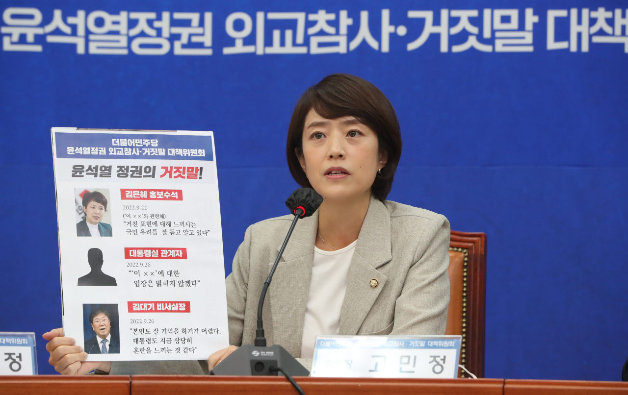 지난달 30일 서울 여의도 국회에서 열린 더불어민주당의 '윤석열정권 외교참사·거짓말 대책위원회 발족식'에서 고민정 위원장이 발언하고 있다. [국회사진기자단]