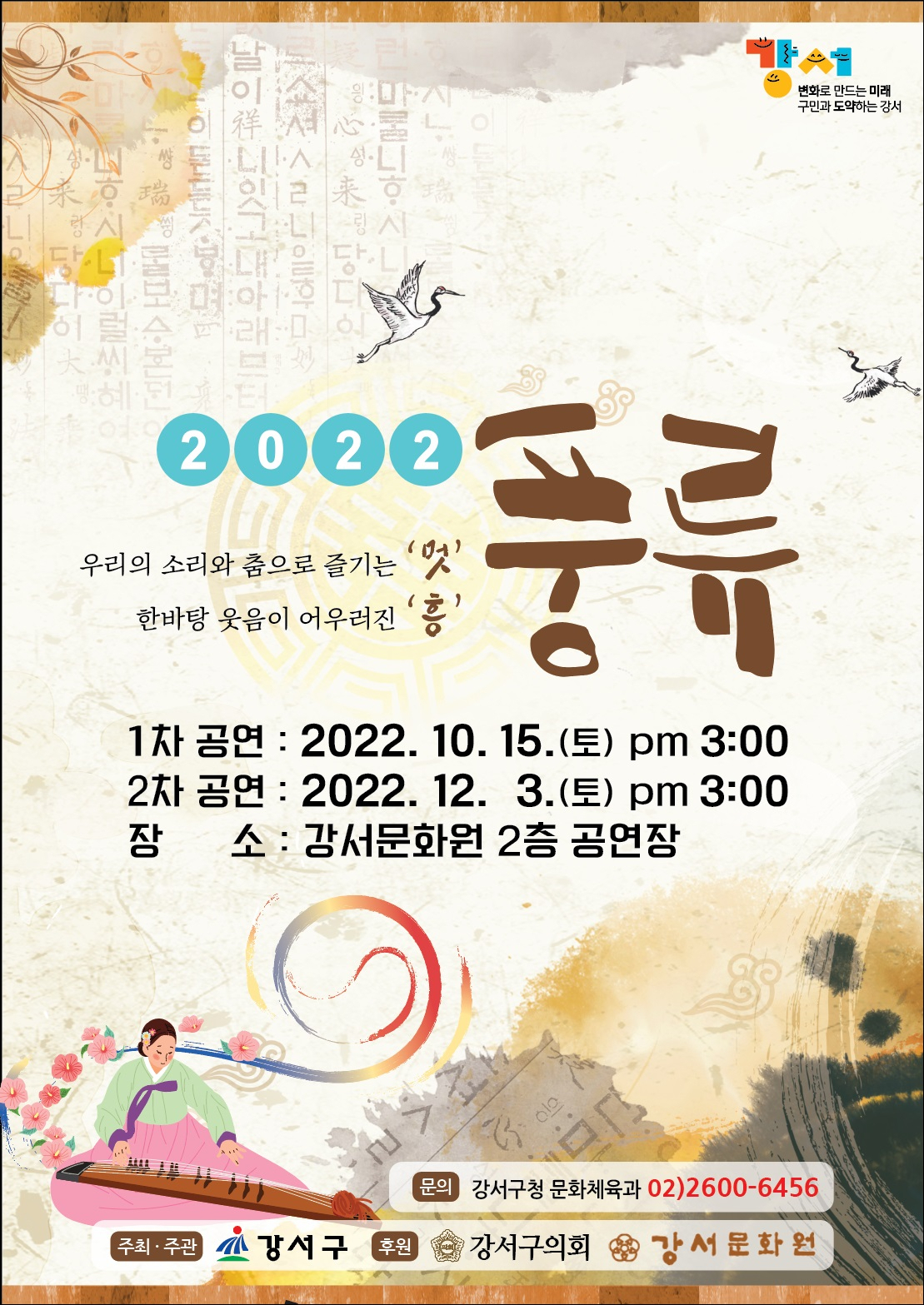 풍류 2022 포스터. [강서구 제공]
