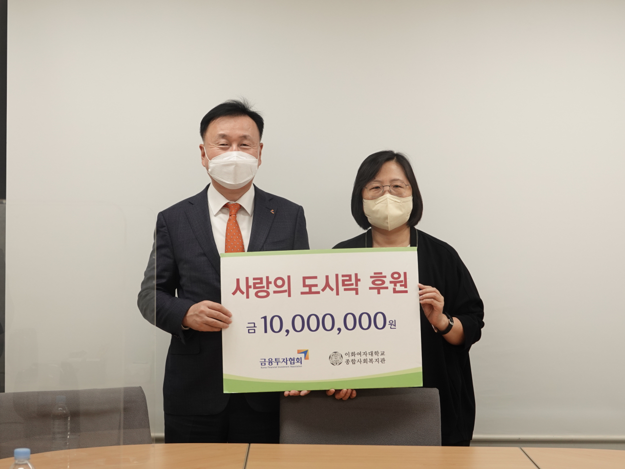 사진 왼쪽부터 금융투자협회 정책지원본부장 윤영호 상무, 이대종합사회복지관 이영경 관장. [금투협 제공]