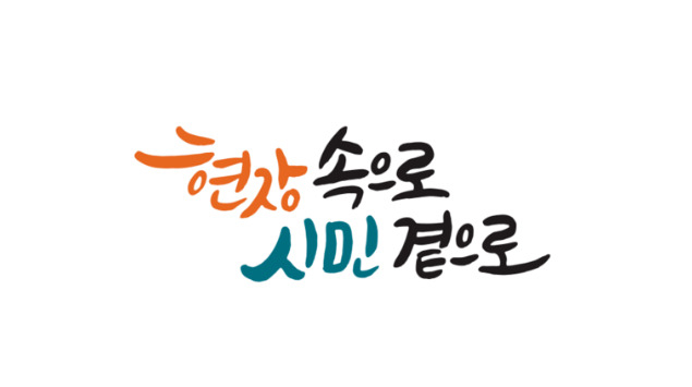서울시의회 제11대 의회 슬로건 ‘현장 속으로, 시민 곁으로’. [서울시의회 제공]