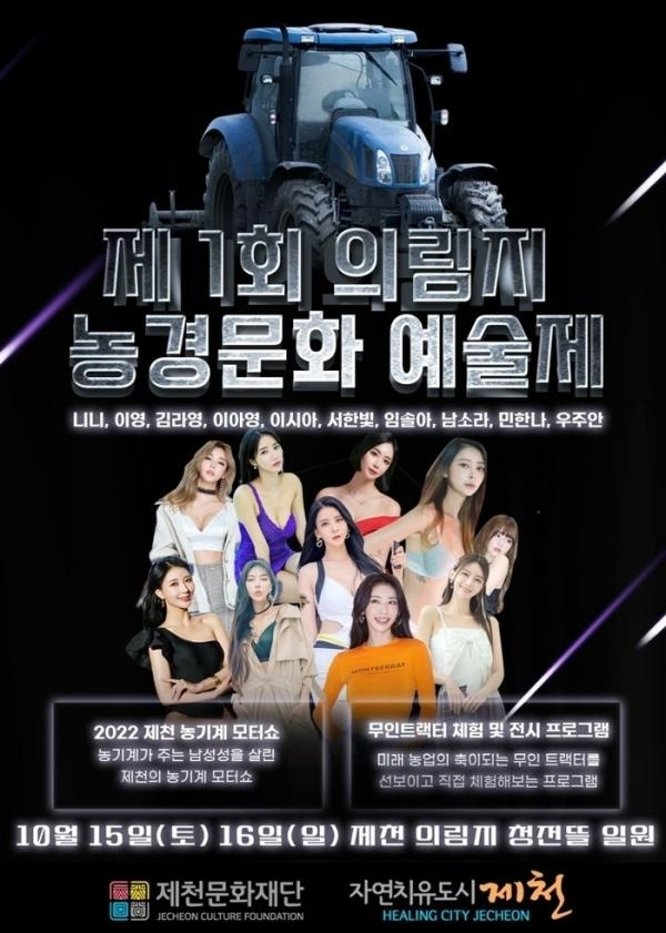 의림지 농경문화 예술제 포스터 [제천시]