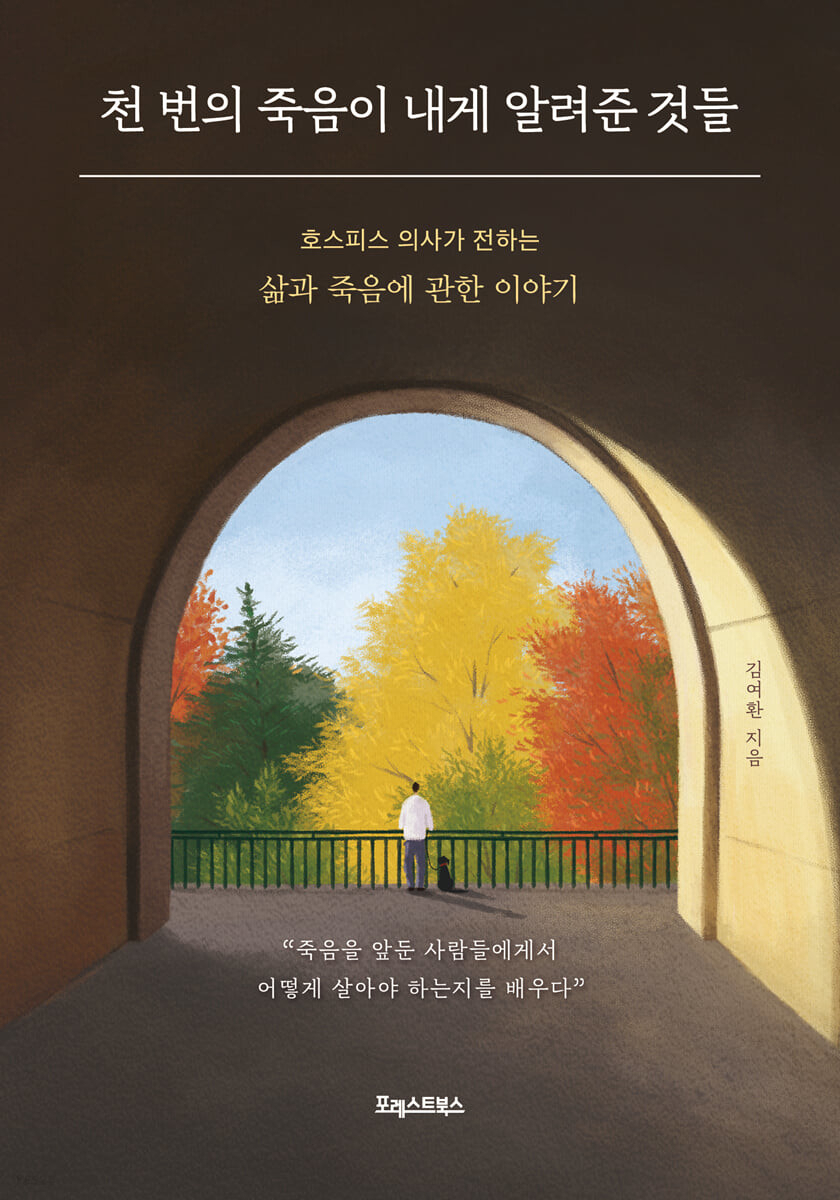 “What a Thousand Deaths Have Taught Me" by Kim Yeo-hwan, Forest Books