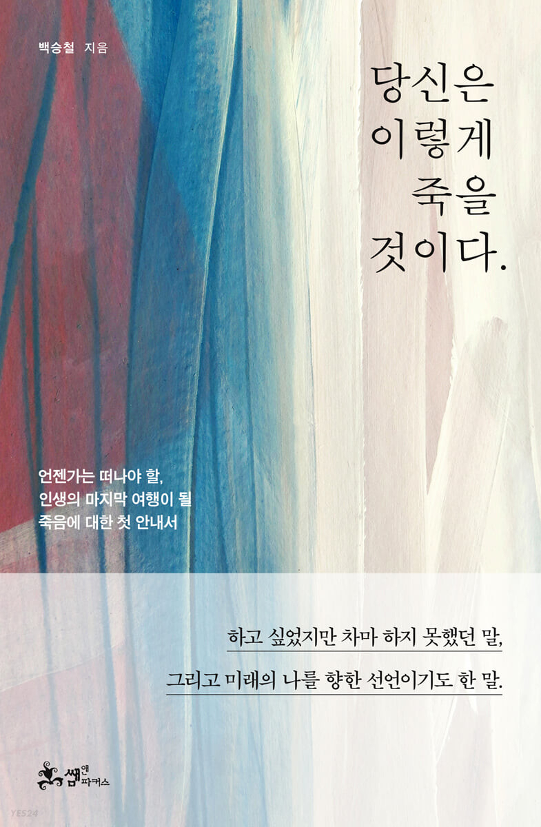 “This Is How You Will Die" by Baek Seung-chul, Sam&Parkers