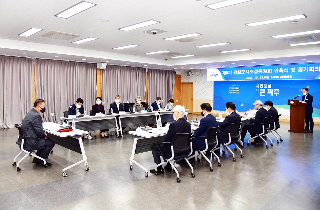 파주시 평화도시조성위원회 위촉식 및 정기회의