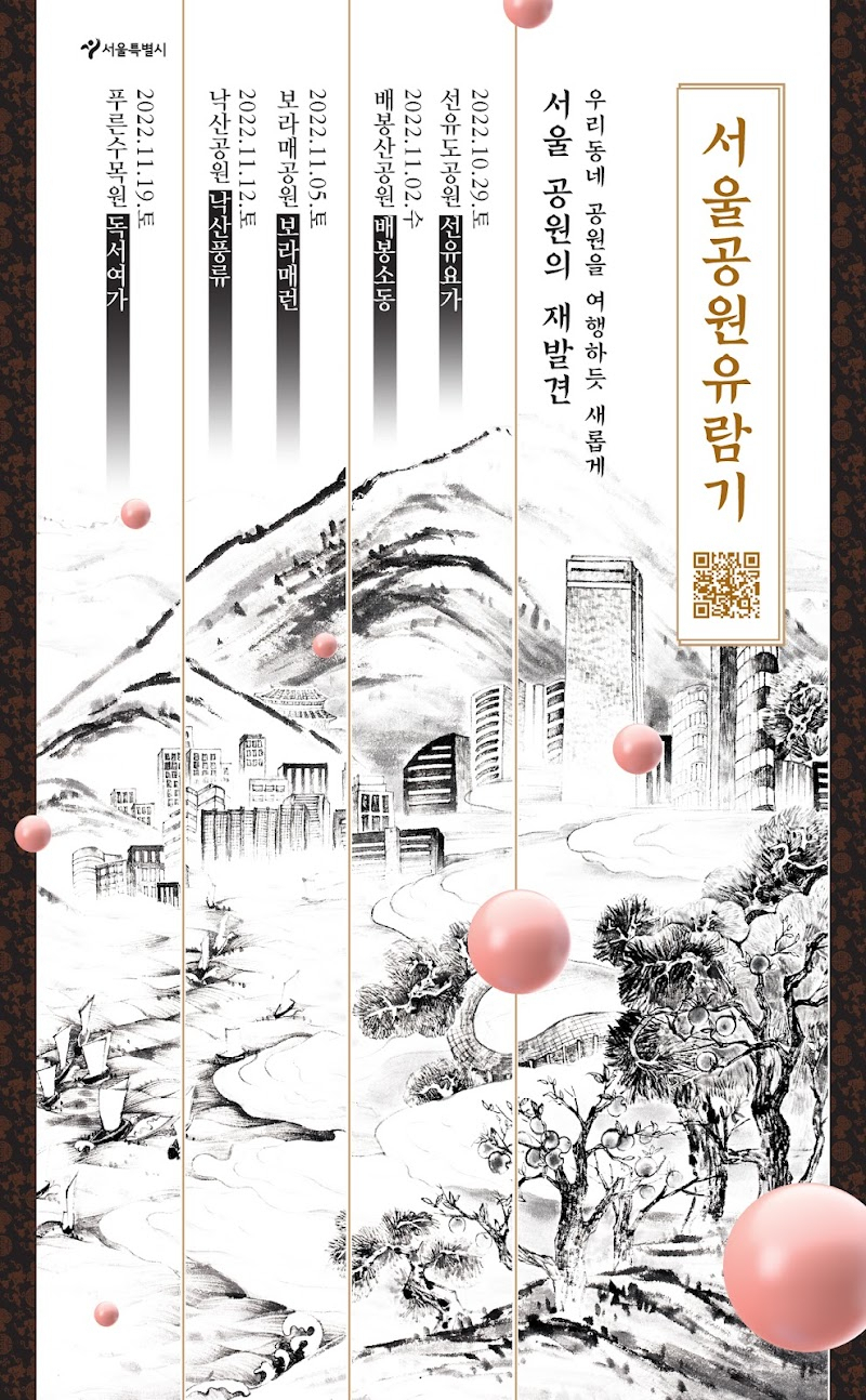 서울공원 유람기 안내 포스터. [서울시 제공]