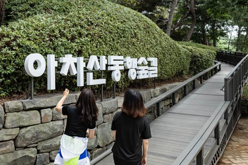 서울 광진구 걷기명소 중 하나인 아차산 동행숲길. [광진구 제공]