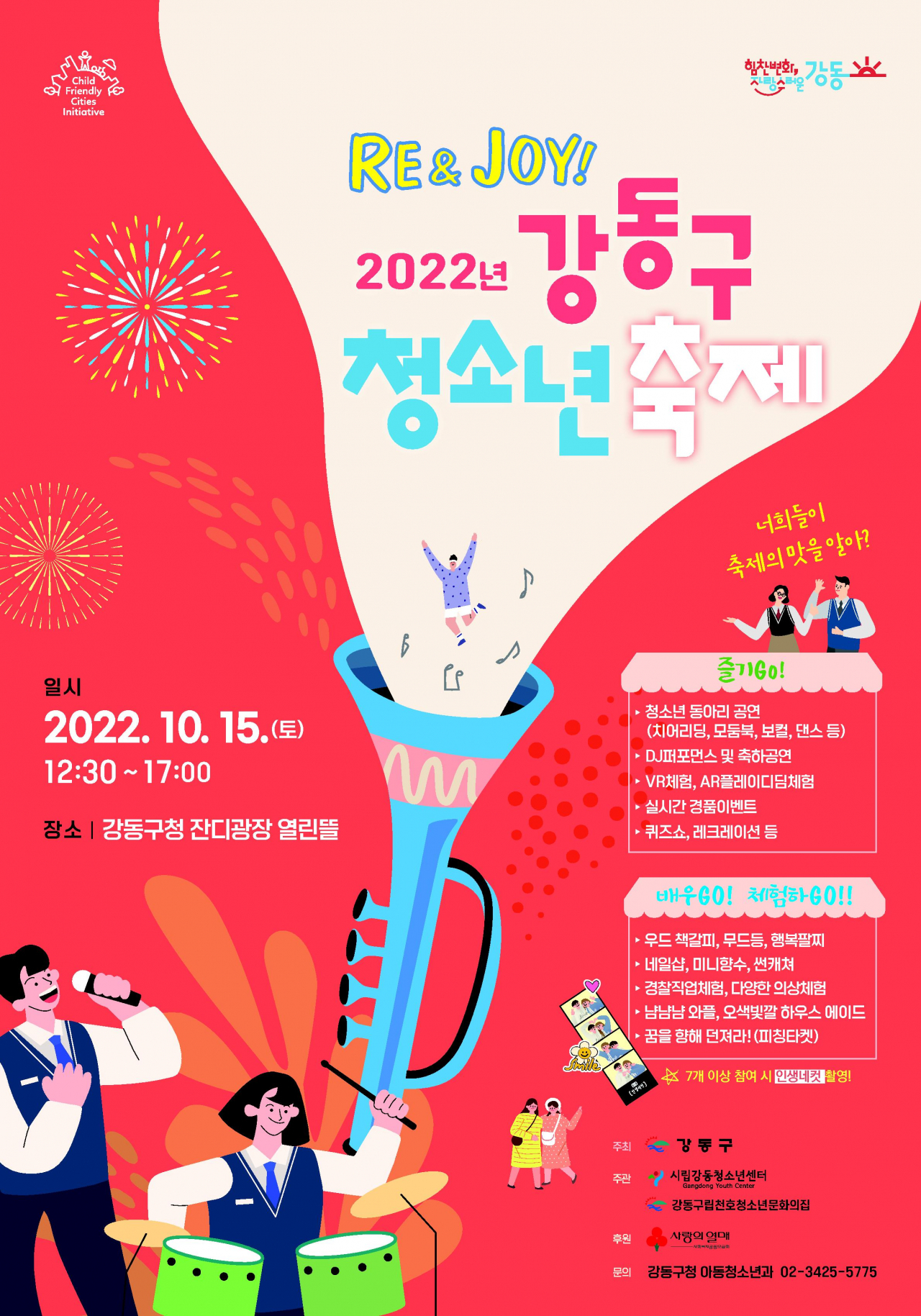 청소년축제 홍보 포스터. [강동구 제공]