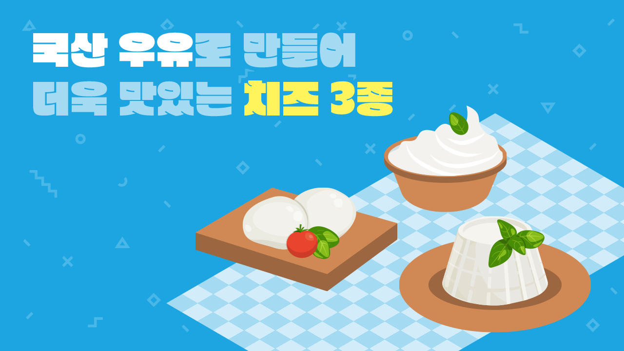 [우유자조금관리위원회 제공]