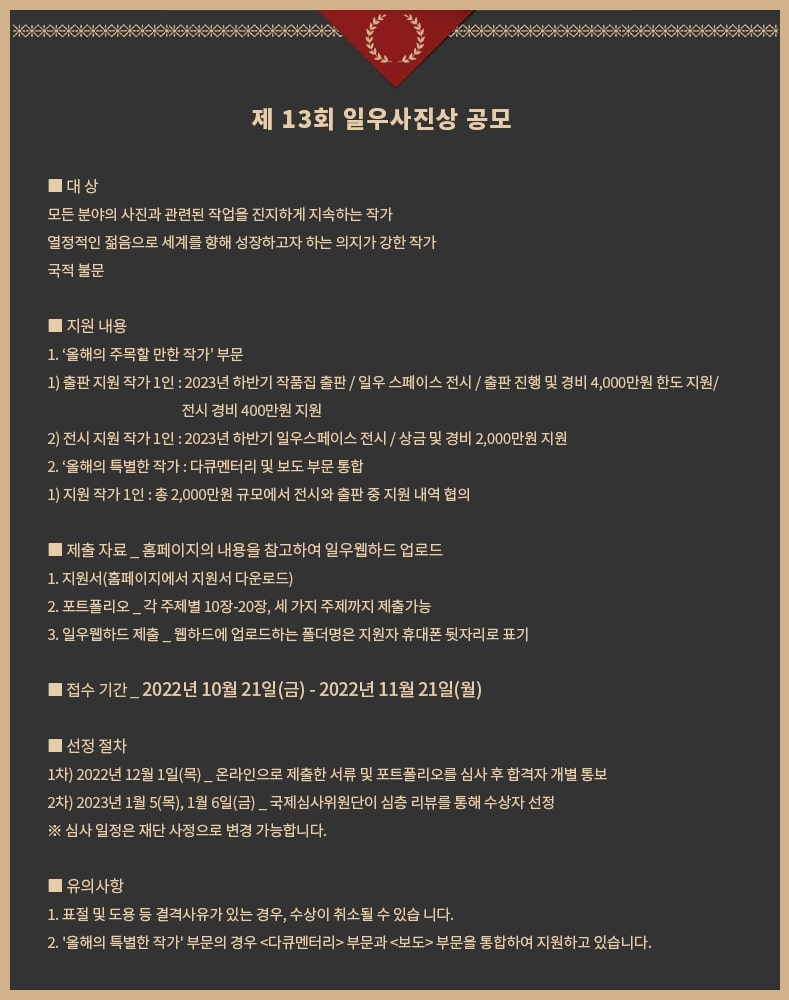 [일우재단 제공]
