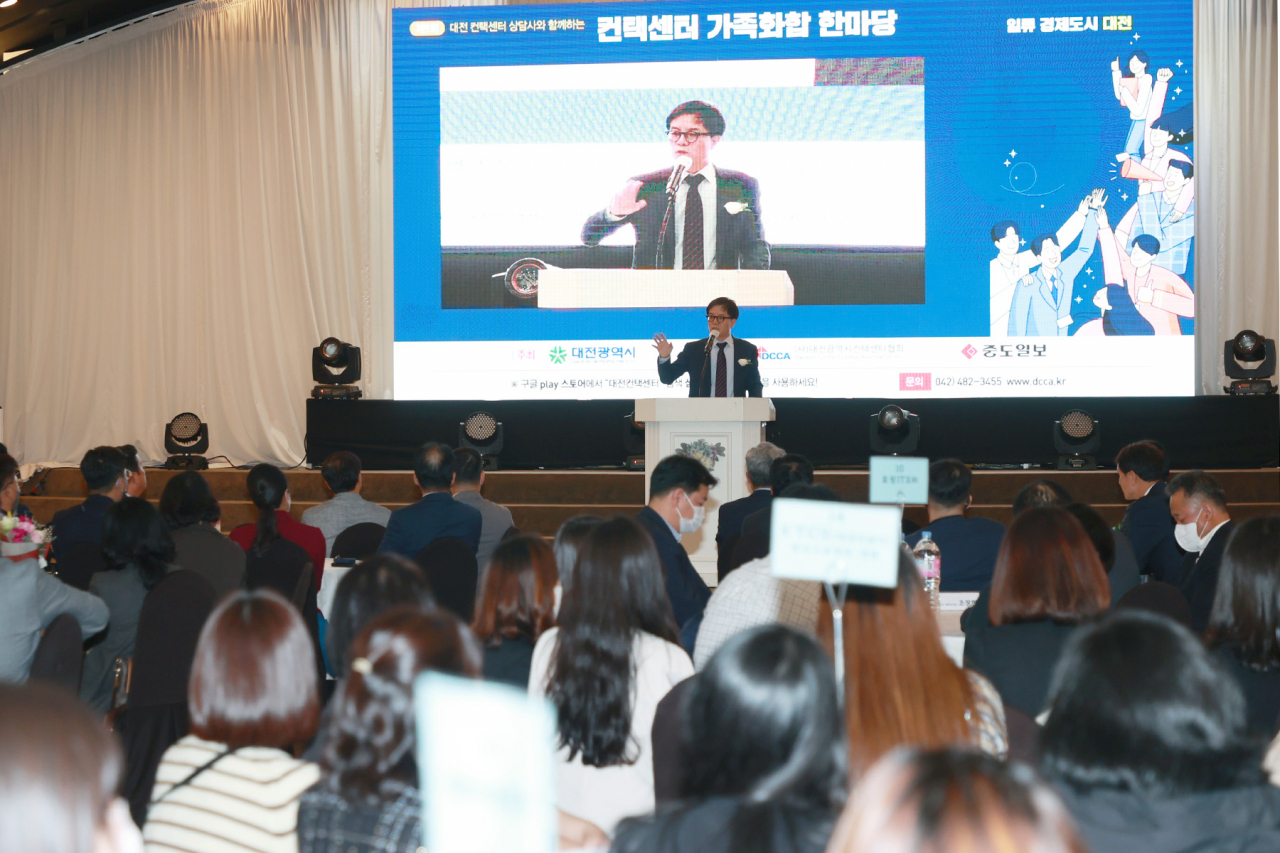 대전시, 대전컨택센터 가족화합 한마당 개최