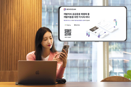 SK텔레콤 개발자 소통 애플리케이션 데보션을 사용하고 있는 모습. [SK텔레콤 제공]