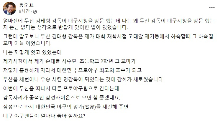 홍준표 대구시장 페이스북 일부 캡처