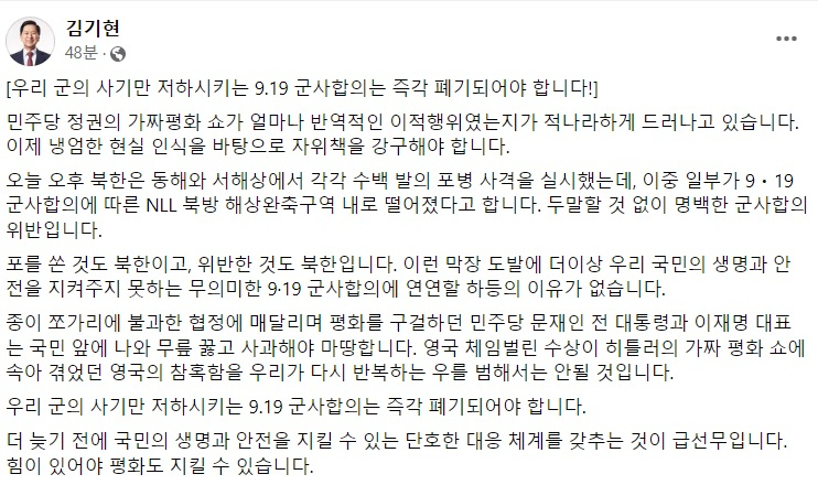 김기현 국민의힘 의원 페이스북 일부 캡처