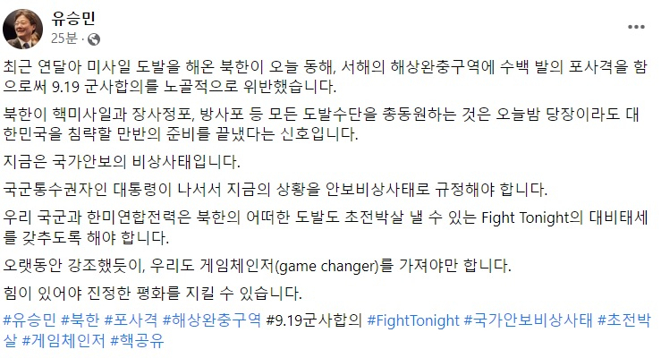 유승민 국민의힘 전 의원 페이스북 일부 캡처