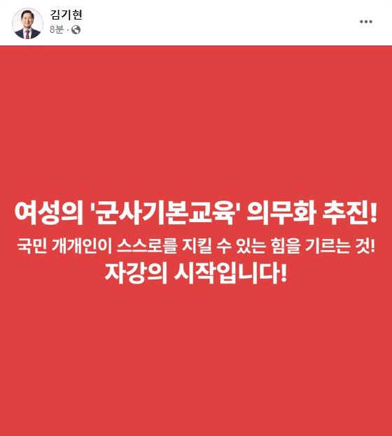 김기현 국민의힘 의원 페이스북
