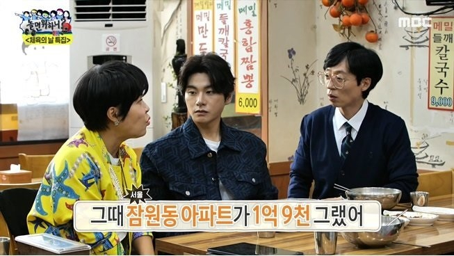 [MBC ‘놀면 뭐하니?’ 캡처]