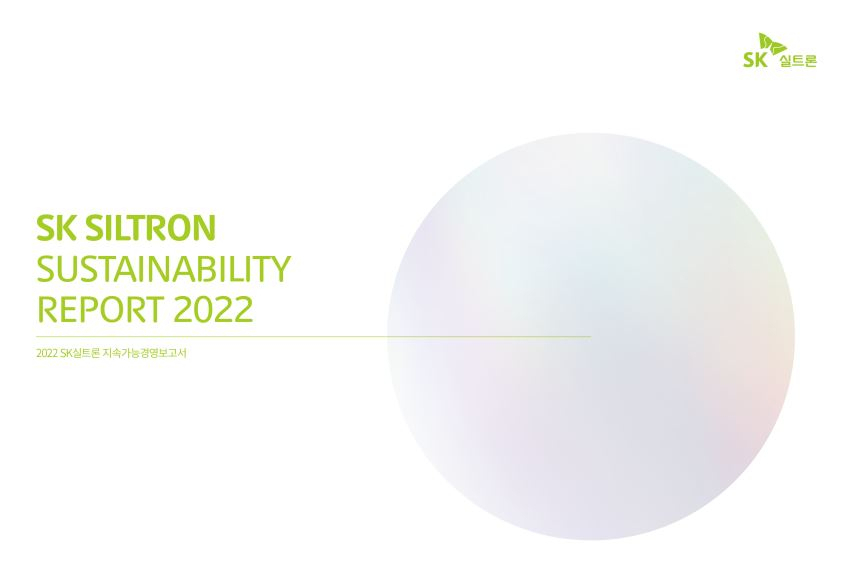 SK실트론의 2022 지속가능경영보고서 표지[SK실트론 홈페이지 캡처]