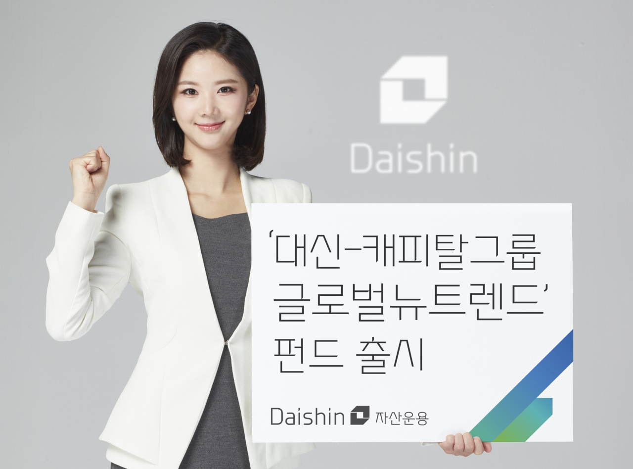 [대신자산운용 제공]
