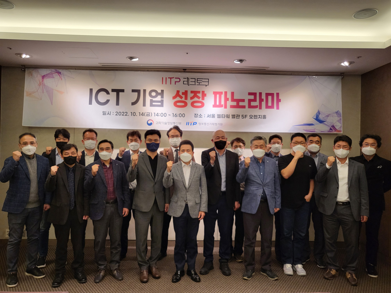 IITP 테크토크 &ndash; ICT 기업 성장 파노라마에서 전성배(가운데) IITP 원장 등 참석자들이 기념촬영을 하고 있다.[IITP 제공]