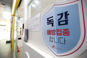 서울 한 소아청소년과의원 앞에 독감백신 접종 관련 안내문이 붙어 있다. [연합]