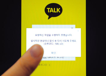 카카오의 메신저 애플리케이션 ‘카카오톡’을 비롯해 카카오페이, 카카오내비 등 계열사 다수 서비스가 15일 오후 판교 데이터센터에서 발생한 화재의 영향으로 장애를 일으켜 많은 사용자가 불편을 겪고 있다. 사진은 카카오톡 오류 메시지. [연합]