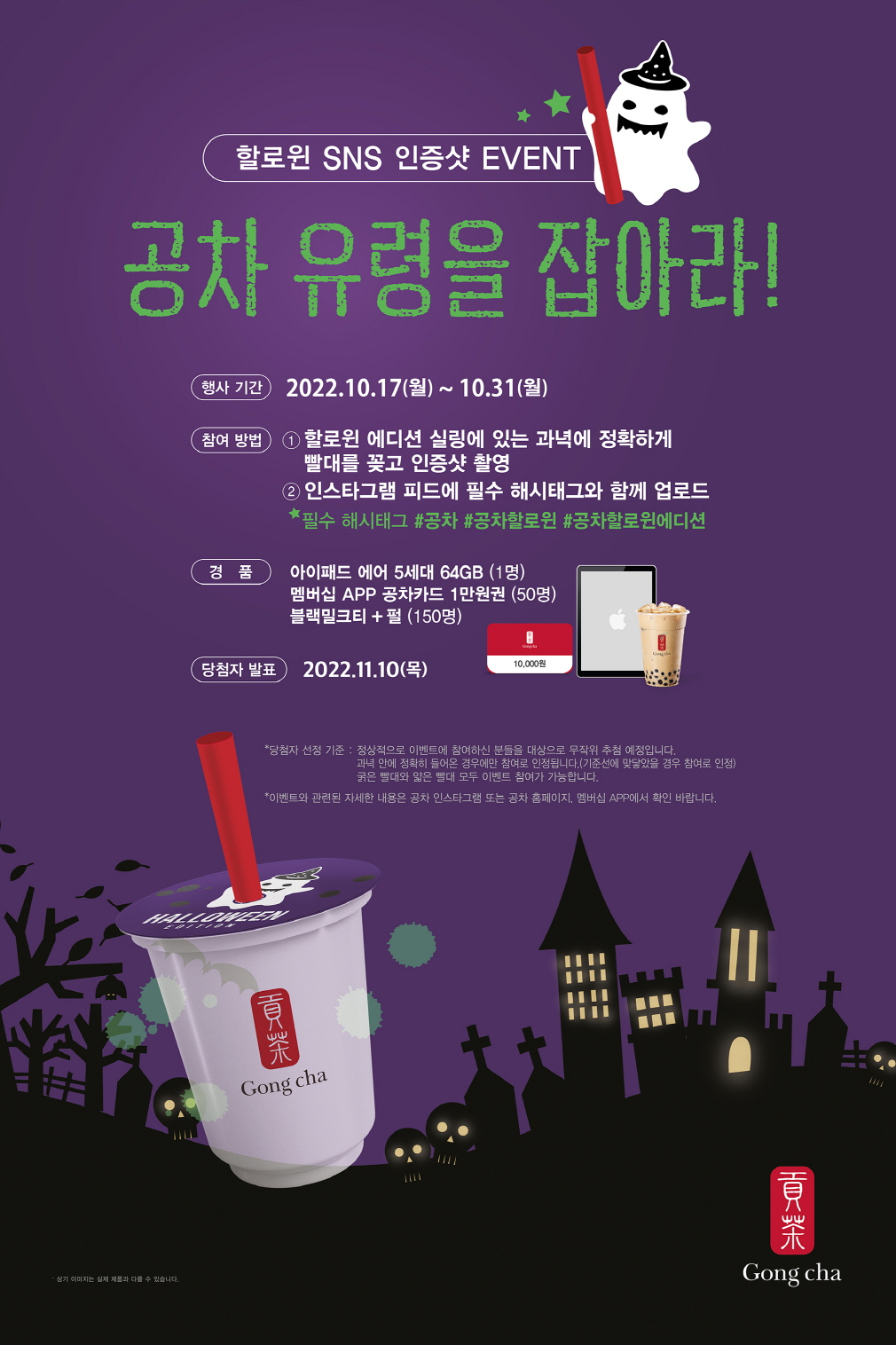 [공차코리아 제공]