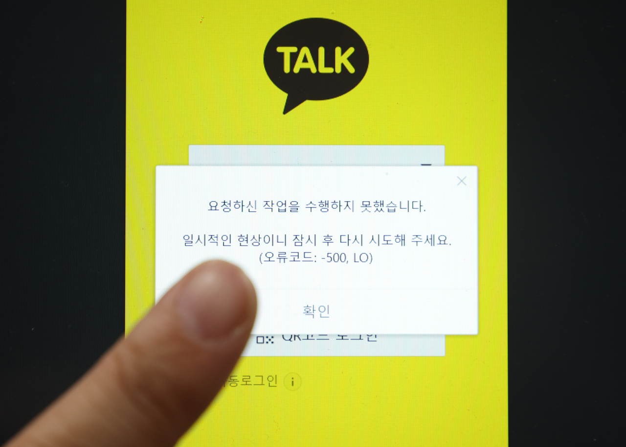 판교 데이터센터 화재사고로 카카오 서비스가 마비된 가운데, 소상공인업계가 조속한 복구를 요구했다. [연합]