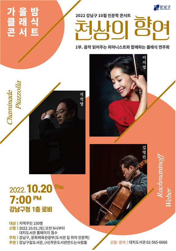 행사 포스터. [강남구 제공]