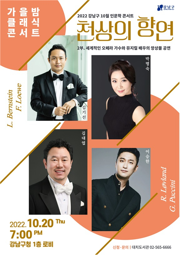 행사 포스터. [강남구 제공]