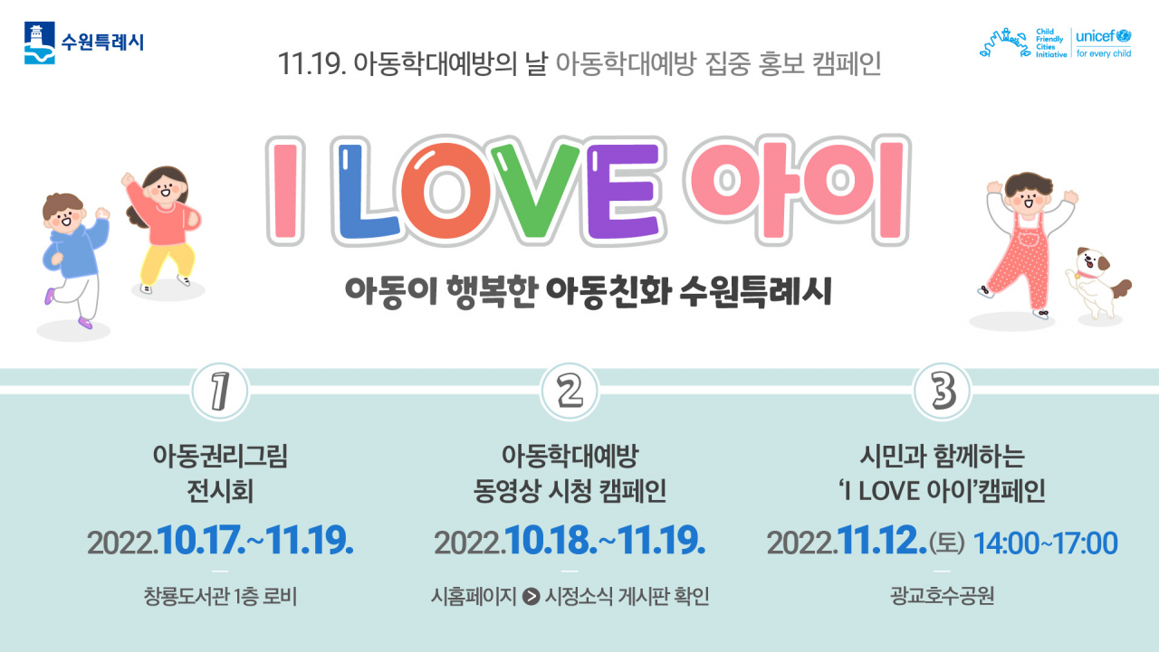 [수원시 제공]