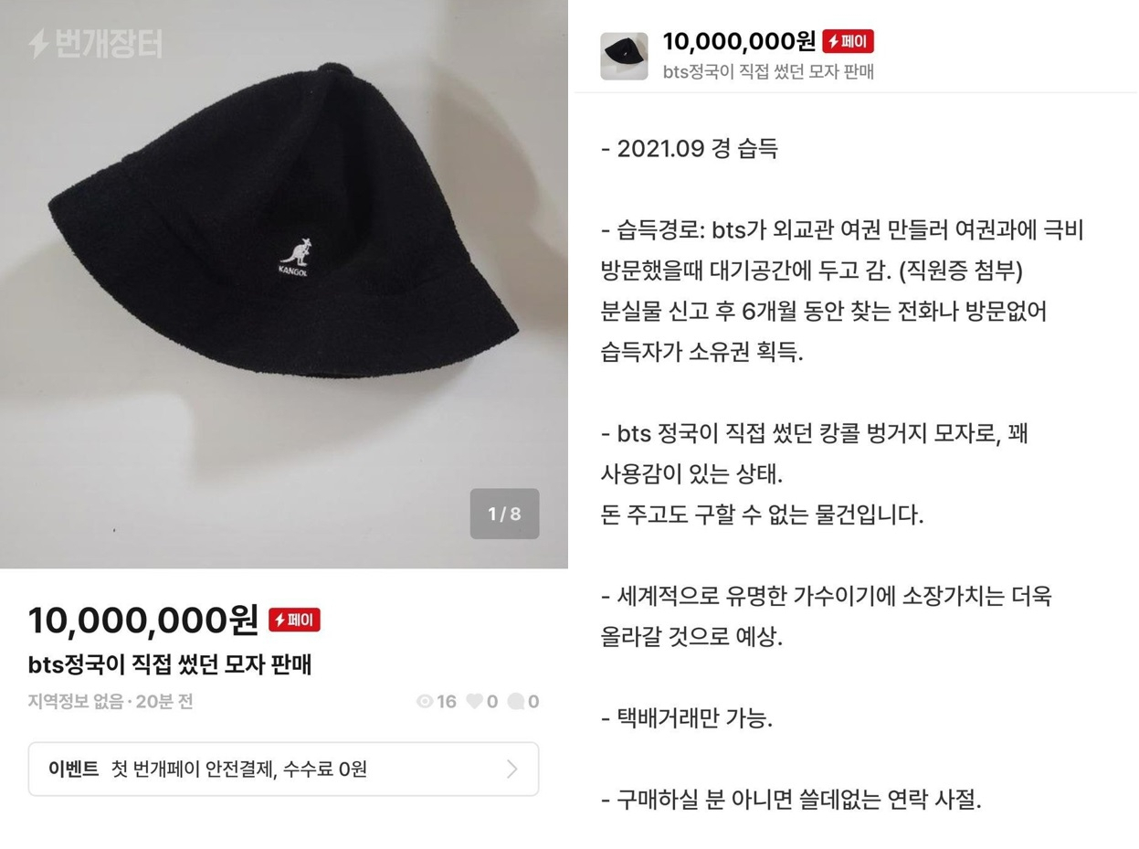 18일 중고거래 사이트 번개장터에 'BTS 정국이 직접 썼던 모자를 판매한다'는 제목으로 올라온 판매글. [온라인 커뮤니티]