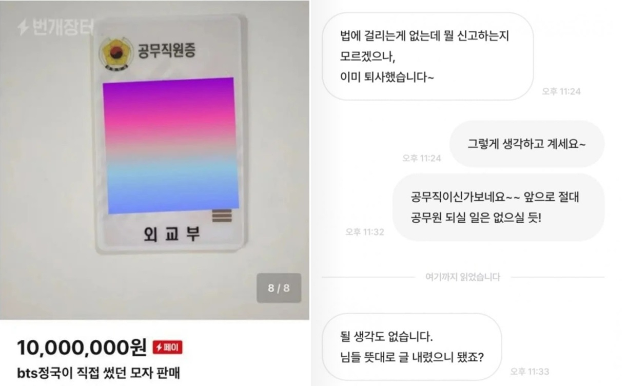 18일 중고거래 사이트 번개장터에 'BTS 정국이 직접 썼던 모자를 판매한다'는 제목으로 올라온 판매글. [온라인 커뮤니티]