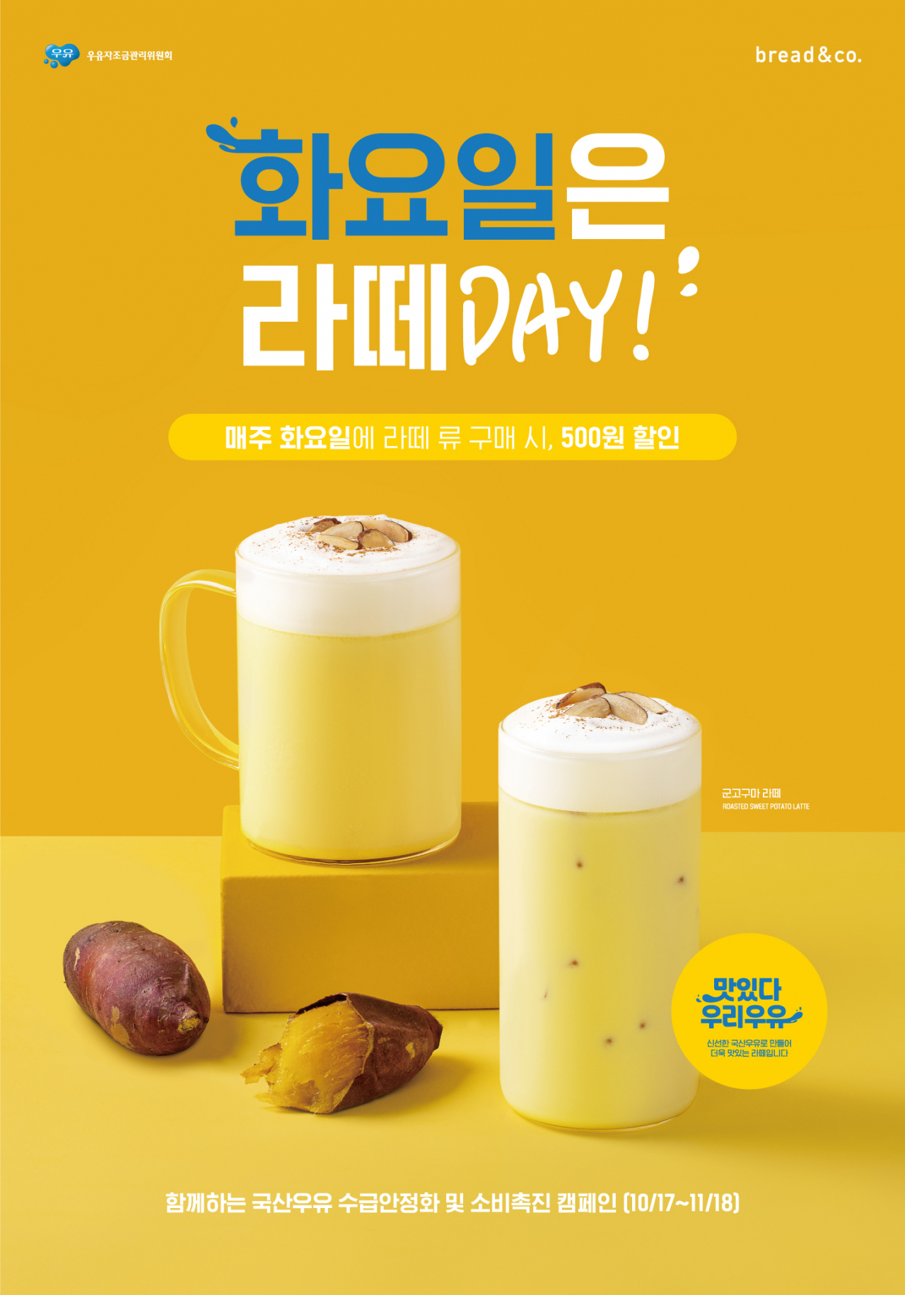 [우유자조금관리위원회 제공]