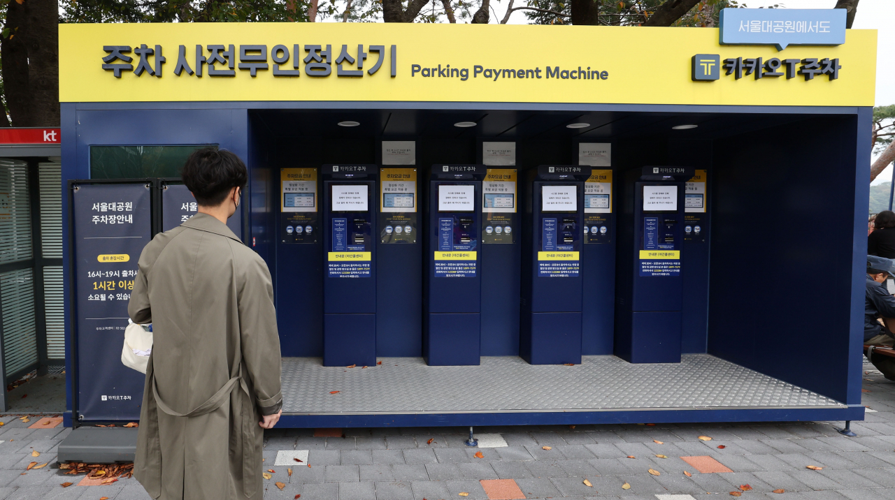 지난 16일 오후 경기 과천의 한 카카오T 주차 사전 무인정산기에 시스템 장애를 알리는 안내문이 붙어 있다. [연합]