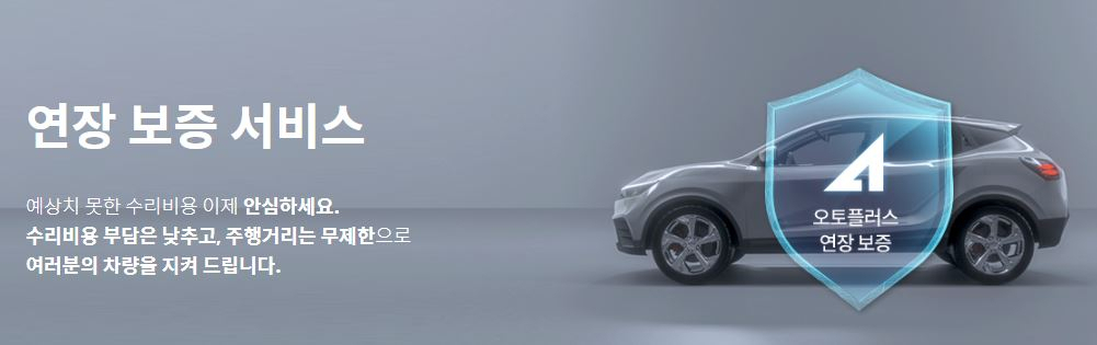 오토플러스 ‘연장 보증 서비스’ 개편. [오토플러스 제공]