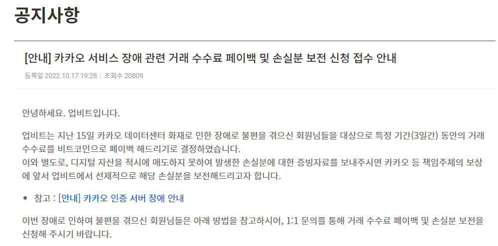 업비트 홈페이지 공지사항 갈무리.