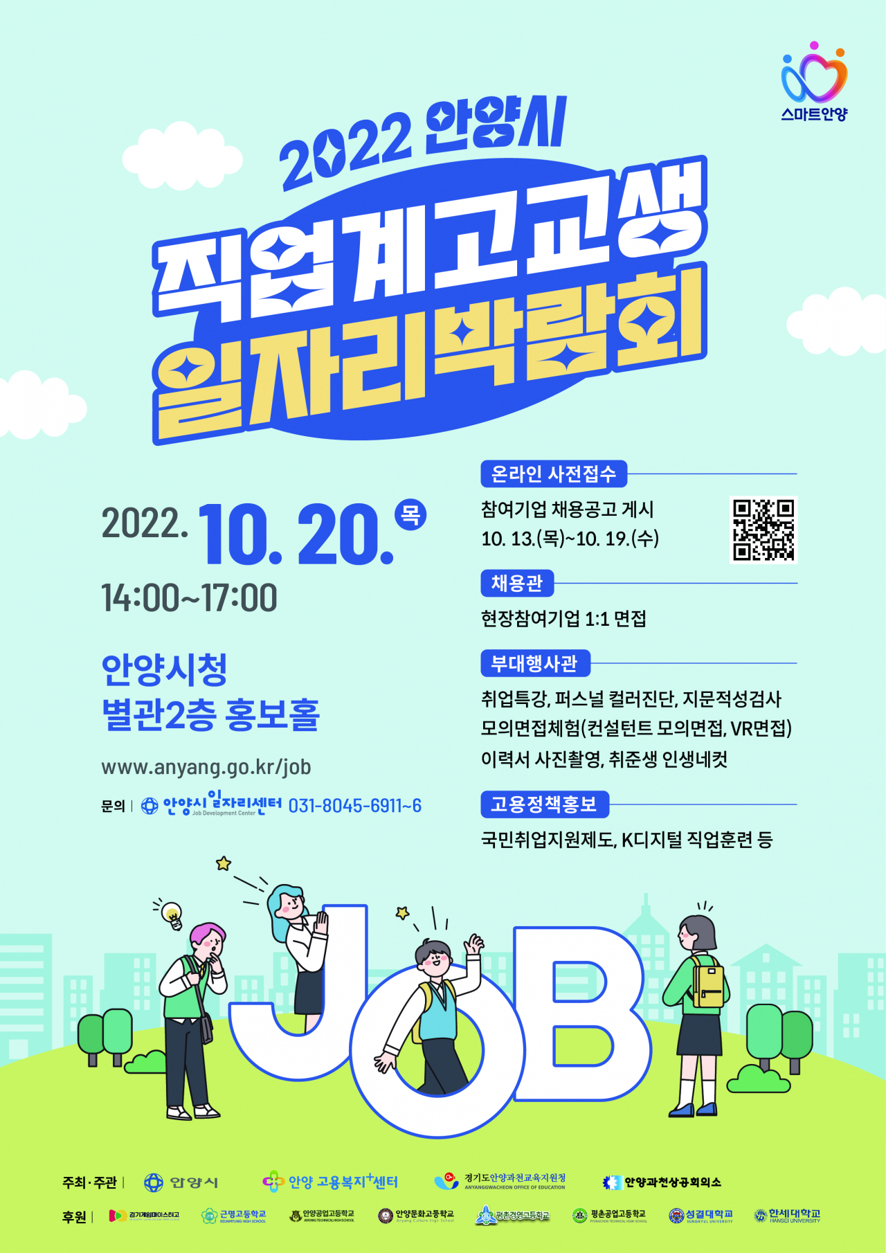 [안양시 제공]