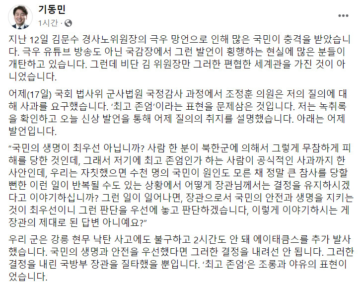 기동민 더불어민주당 의원 SNS