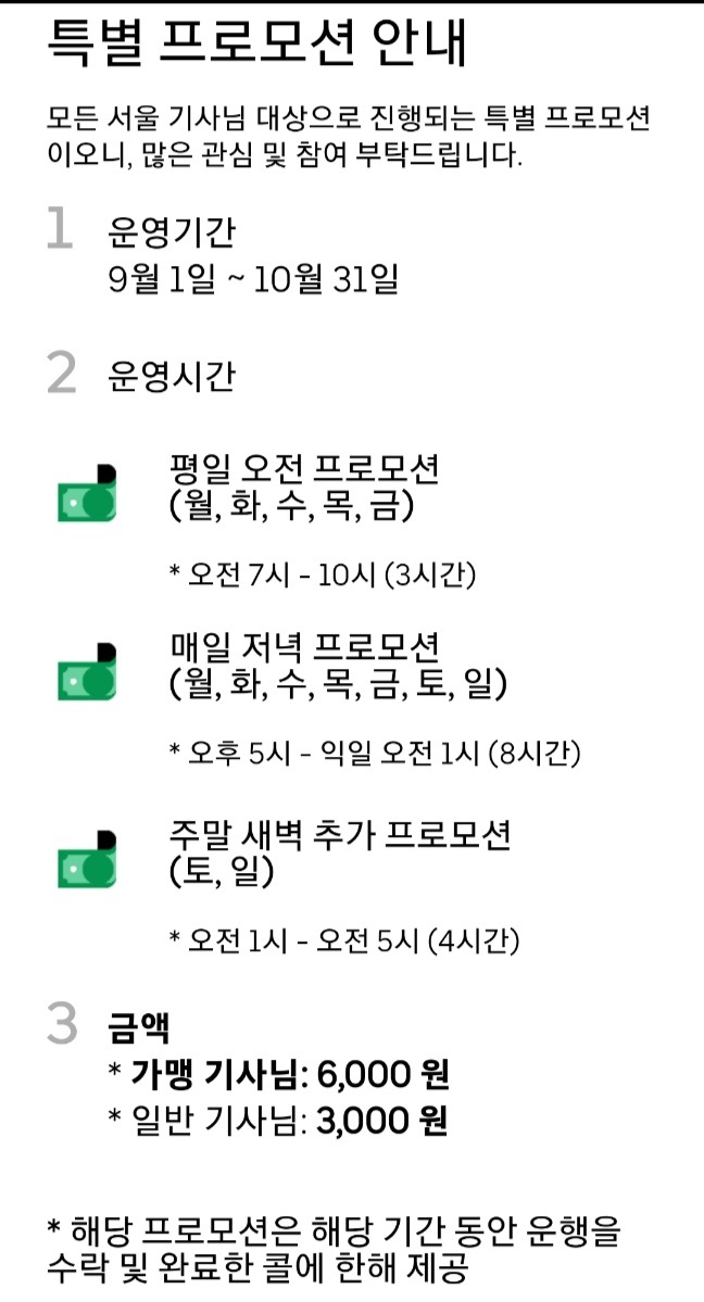 우티의 서울 택시기사 대상 프로모션 정책. [우티]